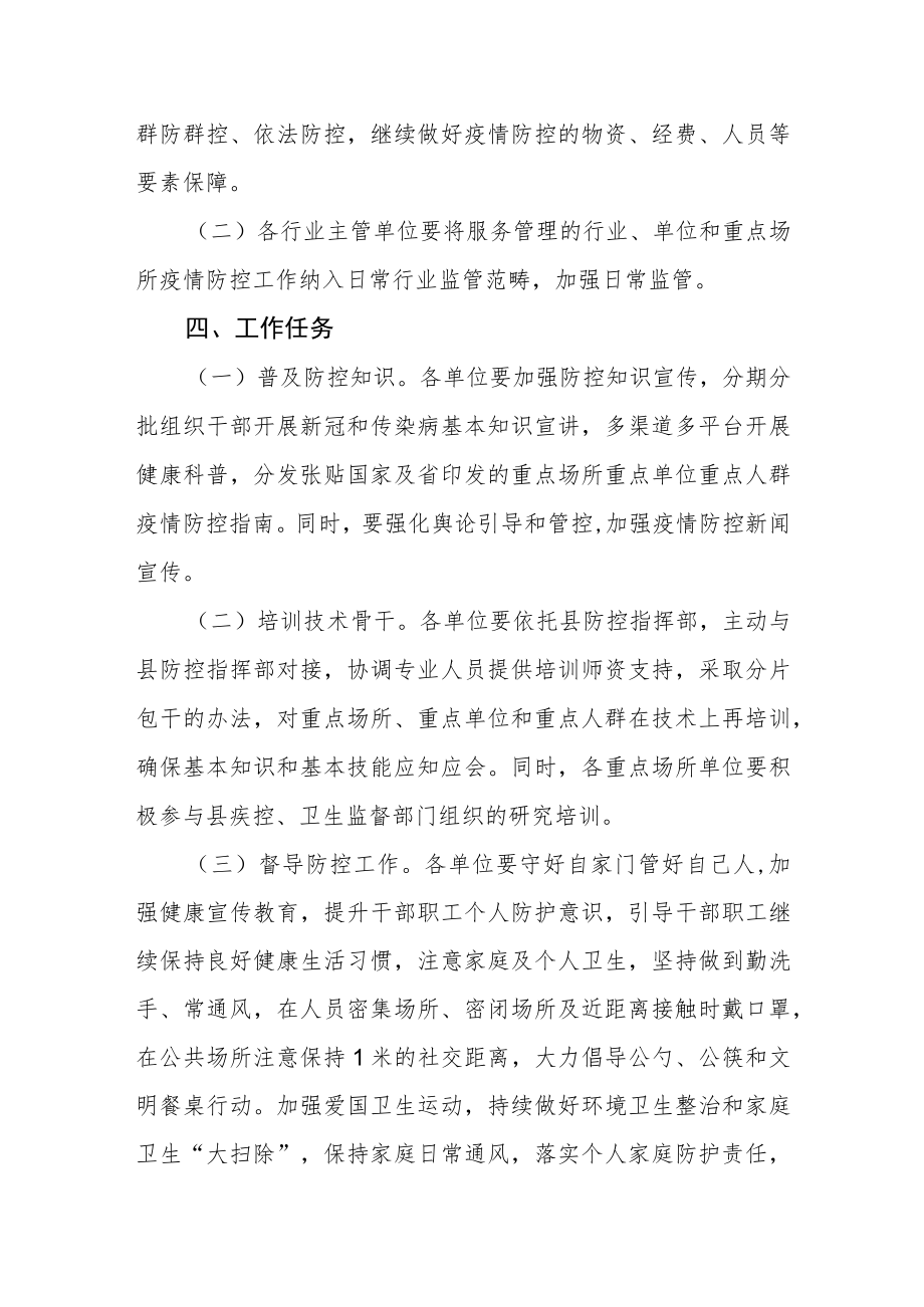 新冠疫情常态化管理工作方案.docx_第2页