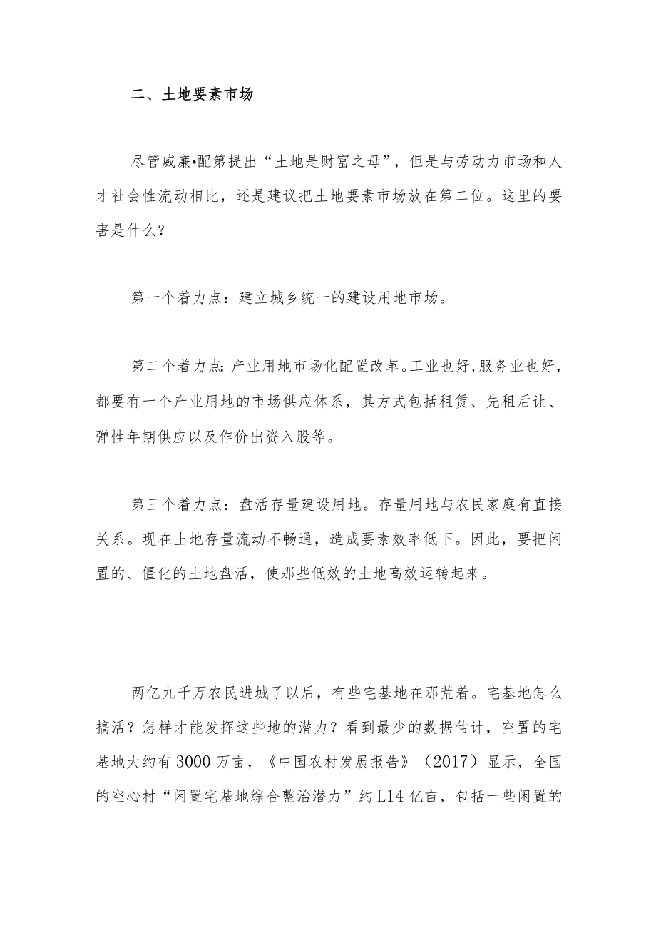 新阶段如何推进要素市场化配置改革.docx_第3页