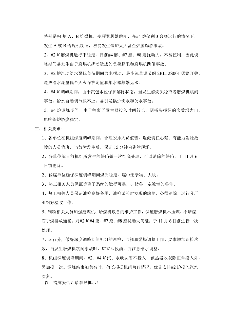 机组深度调峰应对措施.docx_第2页