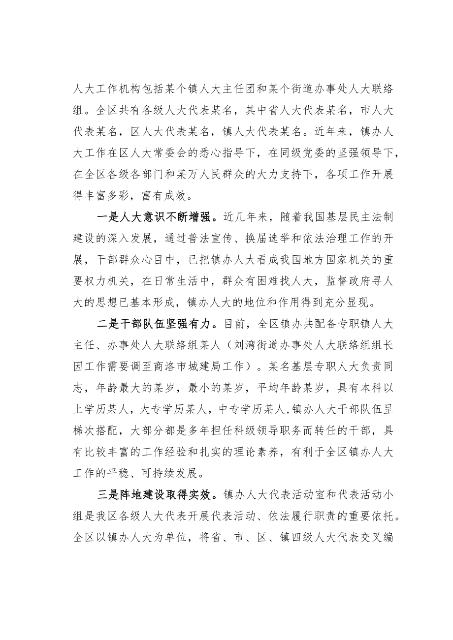 某某县人大关于基层人大建设的调研报告.docx_第2页