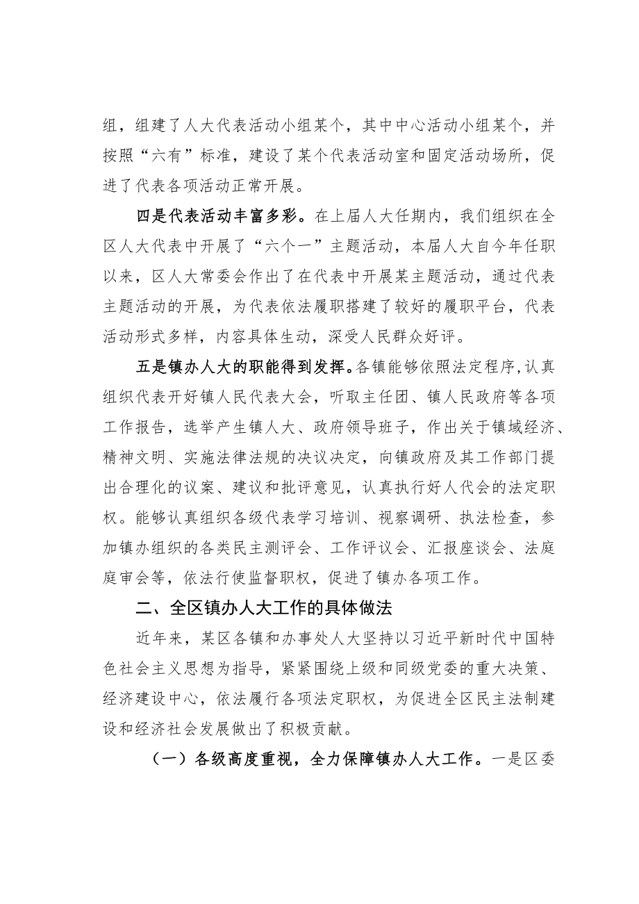 某某县人大关于基层人大建设的调研报告.docx_第3页