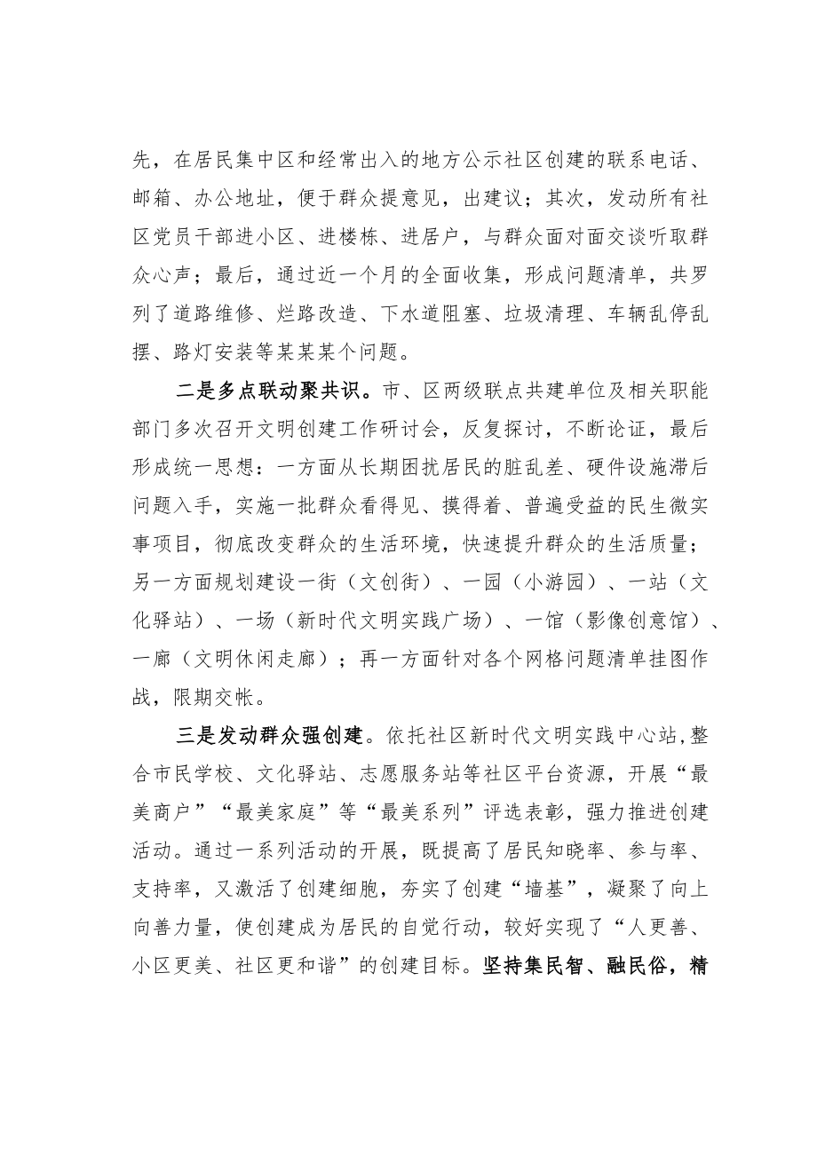 某某区某某社区社会治理模式改革综述.docx_第2页