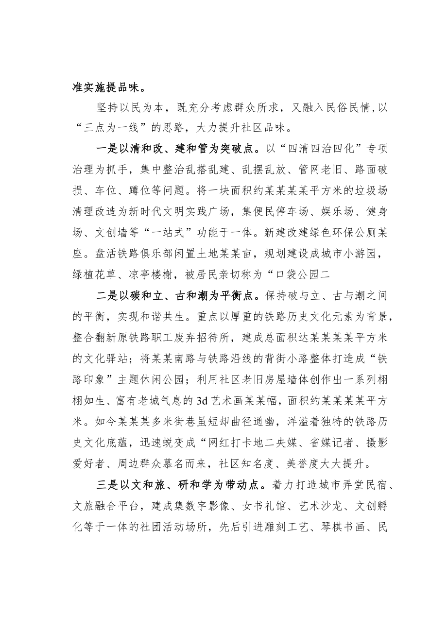 某某区某某社区社会治理模式改革综述.docx_第3页