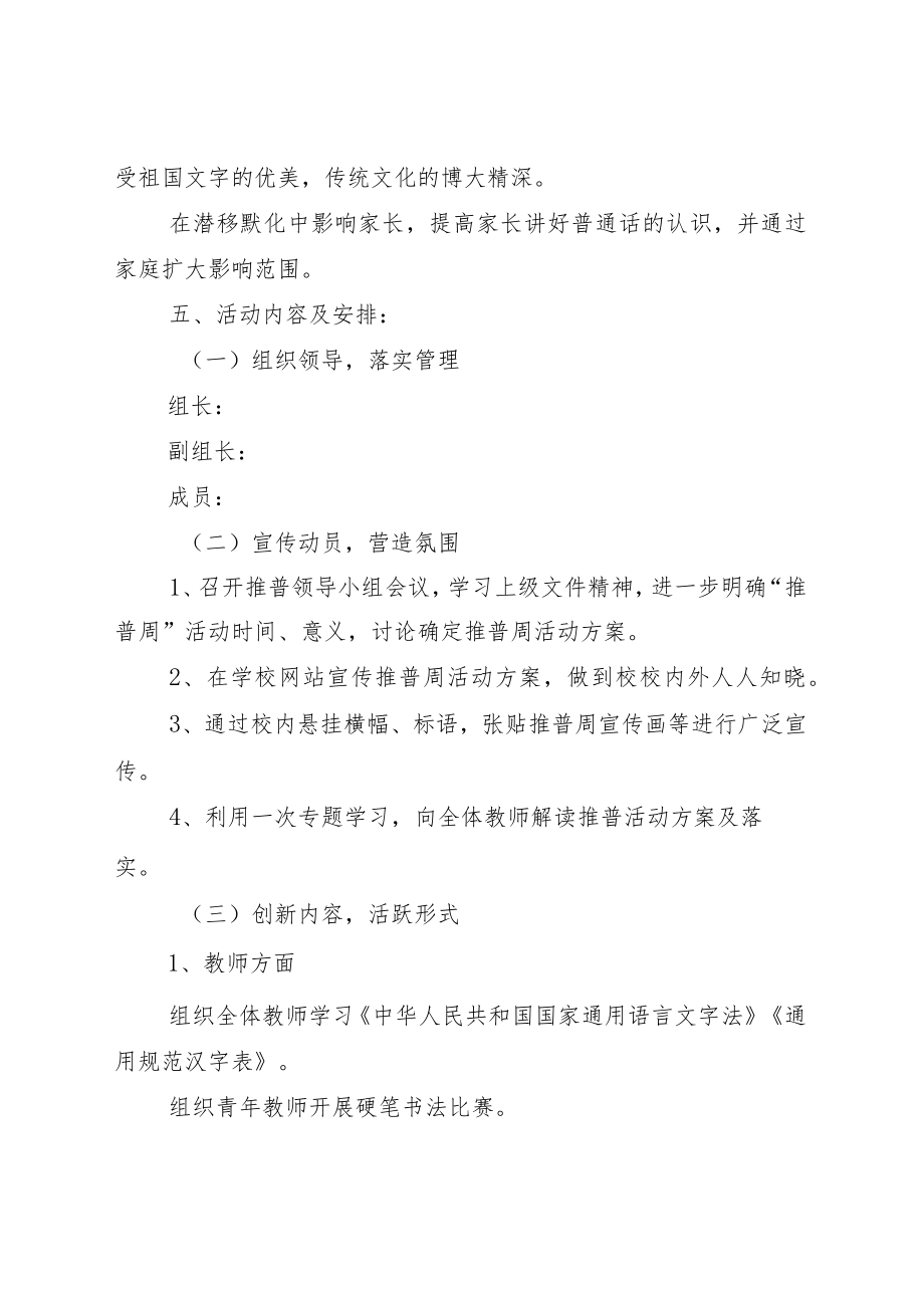 普通话宣传周活动方案模板和汇报总结.docx_第2页