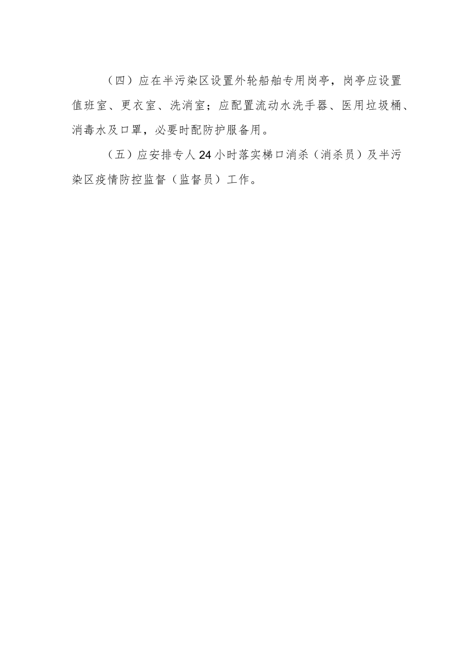 XX国际港口及一线人员新冠肺炎闸口梯口管理指引.docx_第2页