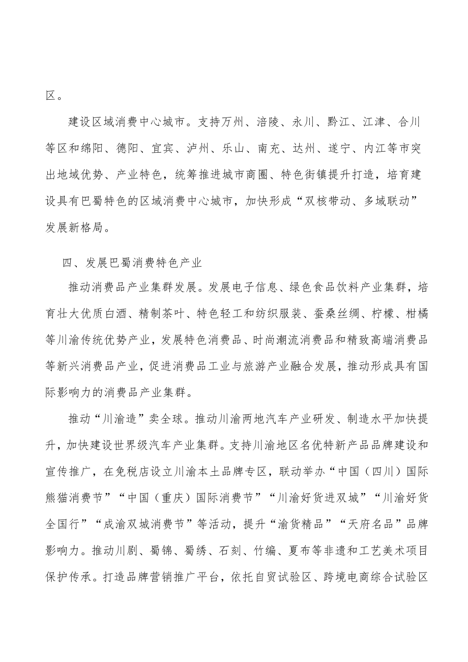 构建巴蜀消费全域联动体系实施方案.docx_第3页