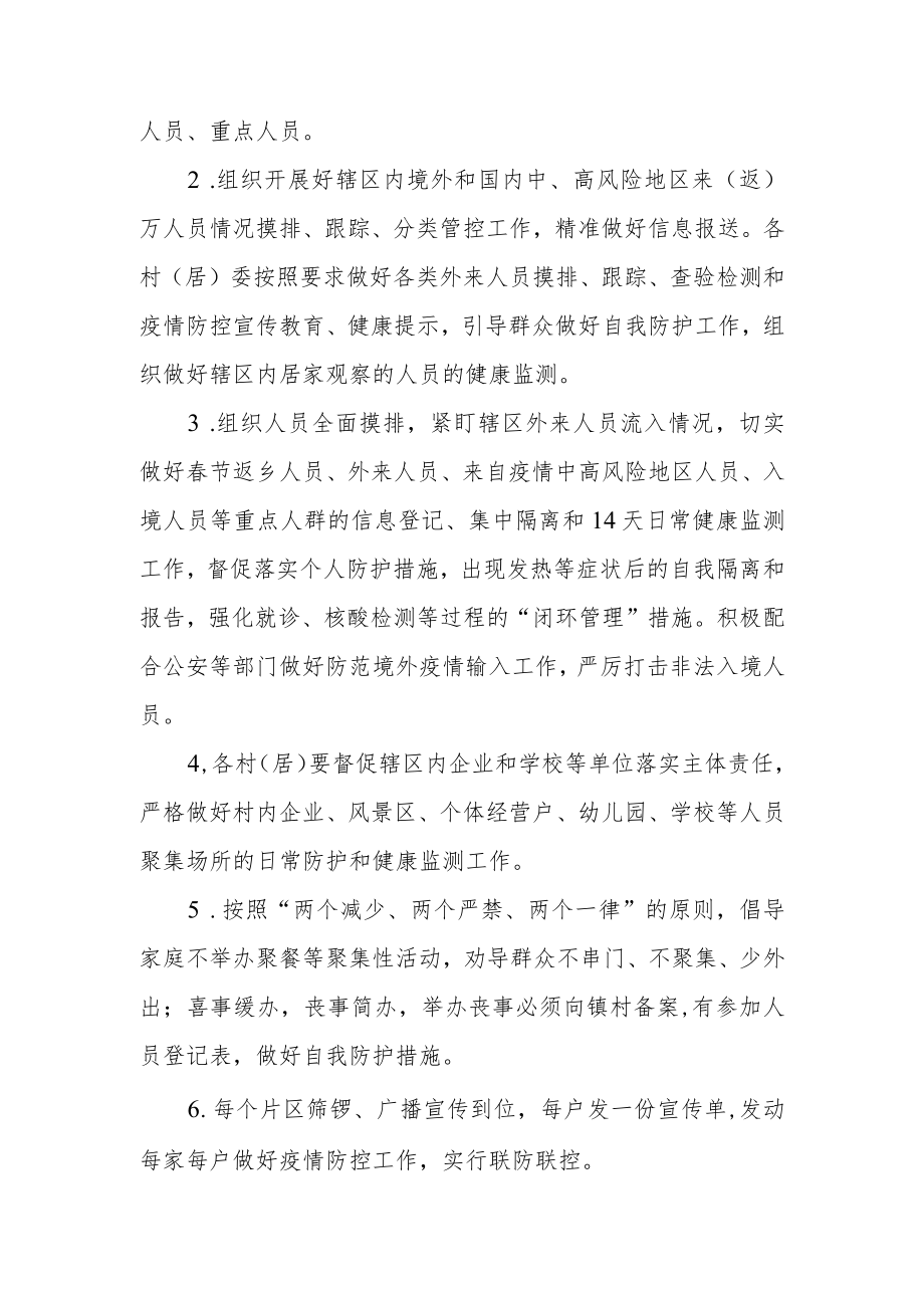 新冠疫情防控应急工作方案.docx_第2页