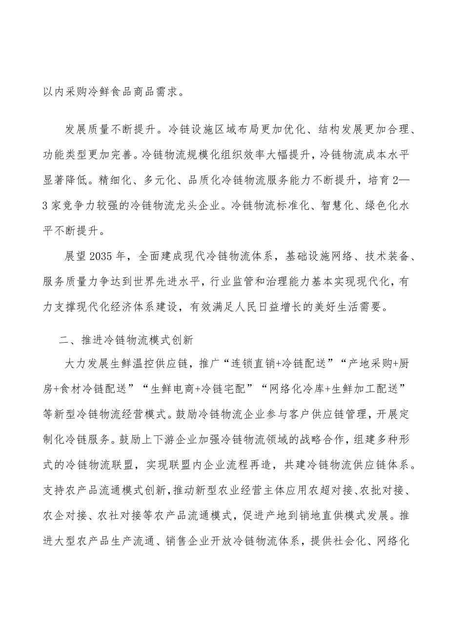 推进冷链物流模式创新实施方案.docx_第2页