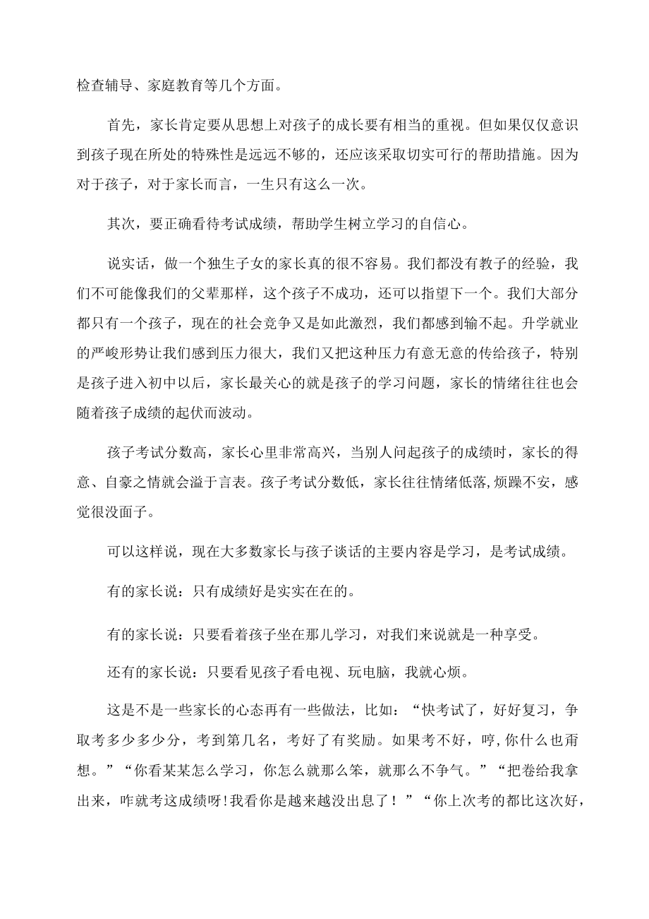 新学期开学八级家长会班主任老师发言稿.docx_第3页