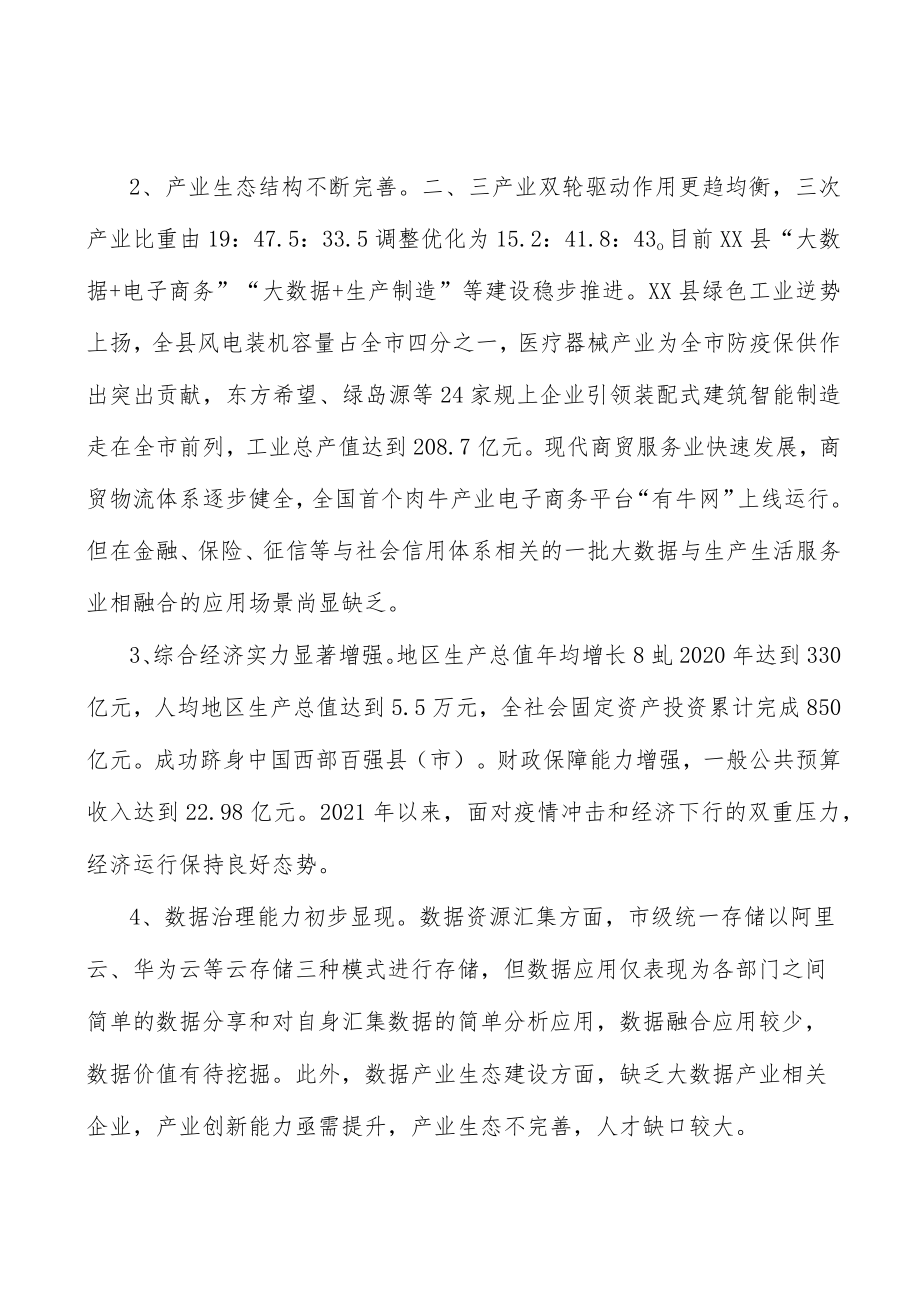 推进大数据网络交易市场诚信建设实施方案.docx_第2页