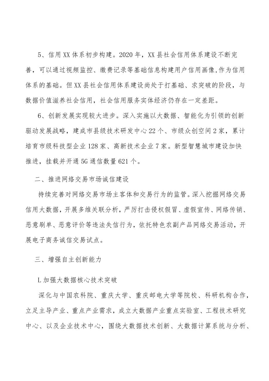 推进大数据网络交易市场诚信建设实施方案.docx_第3页