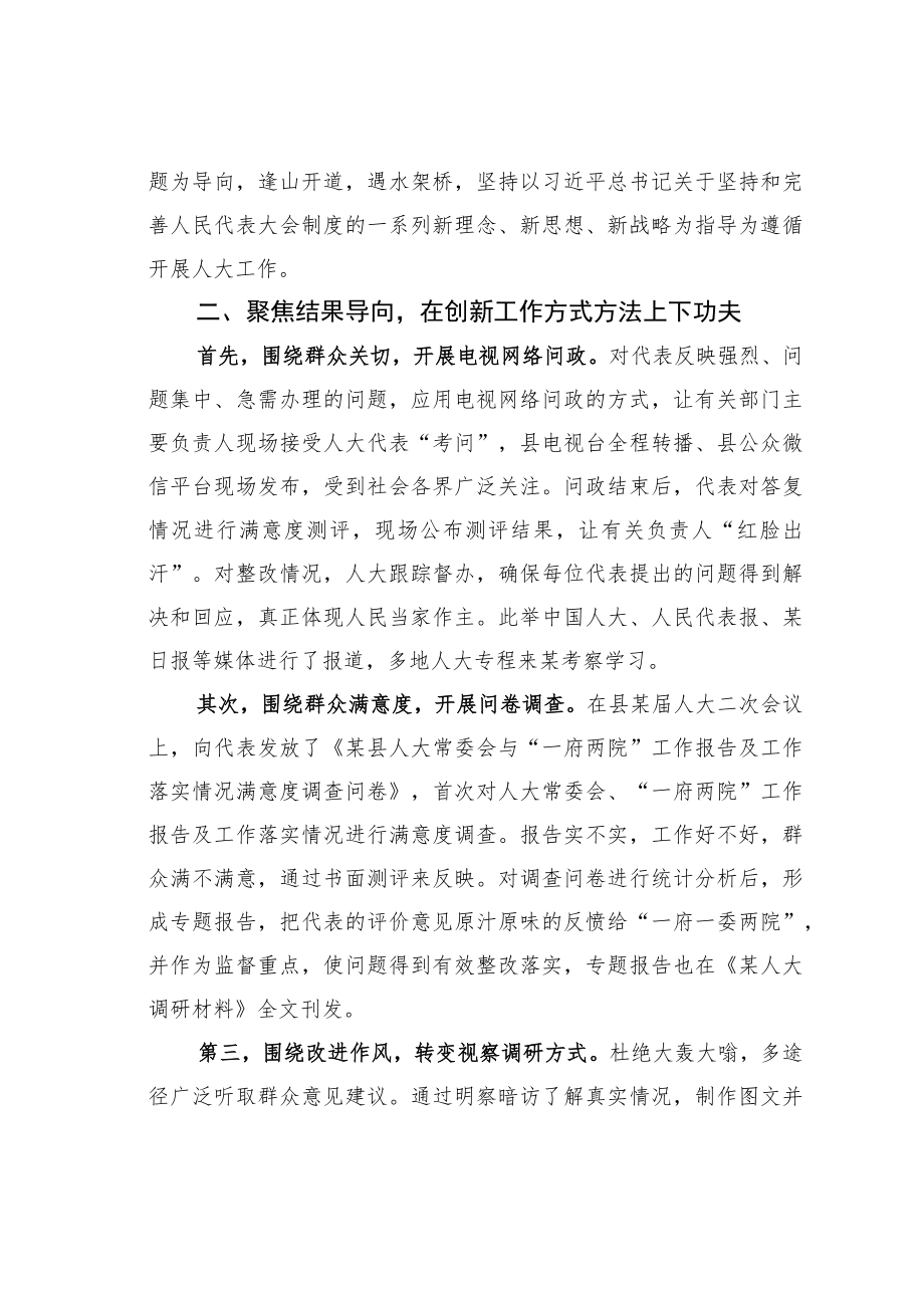 某某县人大工作经验交流发言材料：围绕“四个聚焦”创新驱动人大工作与时代同行.docx_第2页