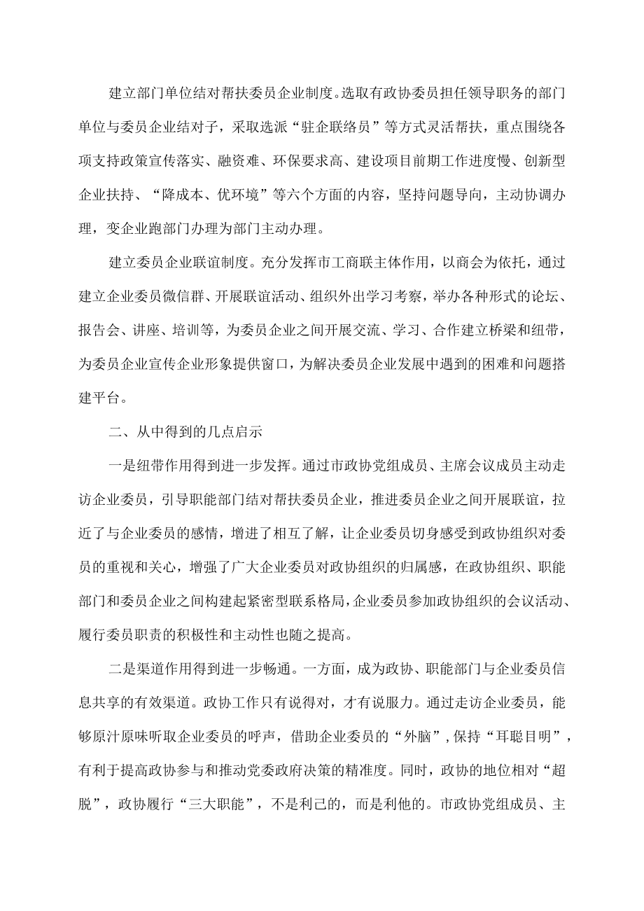 征求意见 政协亲清履职关系.docx_第2页