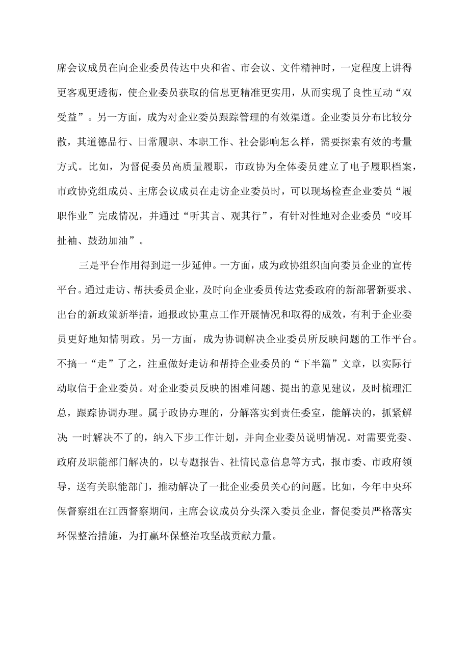 征求意见 政协亲清履职关系.docx_第3页