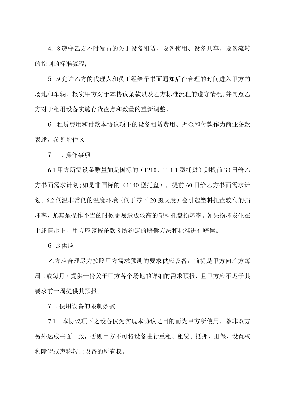 托盘使用与管理协议.docx_第3页