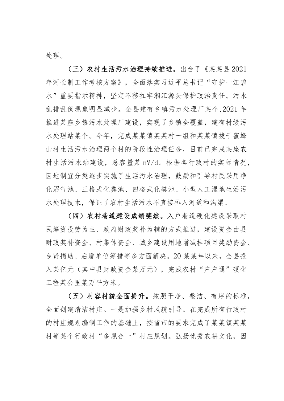 某某县人大关于农村人居环境整治情况的调研报告.docx_第2页