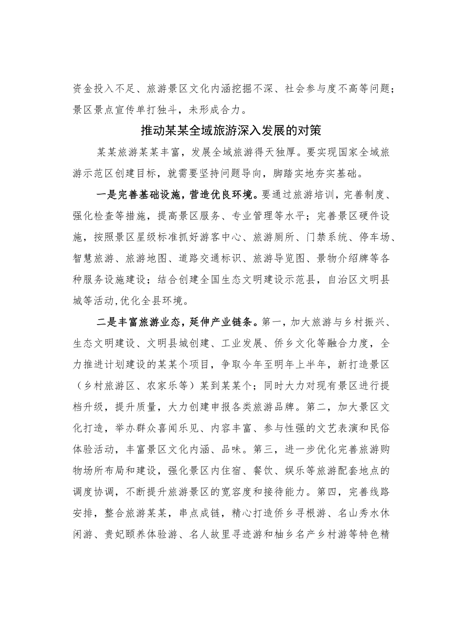 某某县人大常委会主任关于推进全域旅游发展的思考.docx_第3页