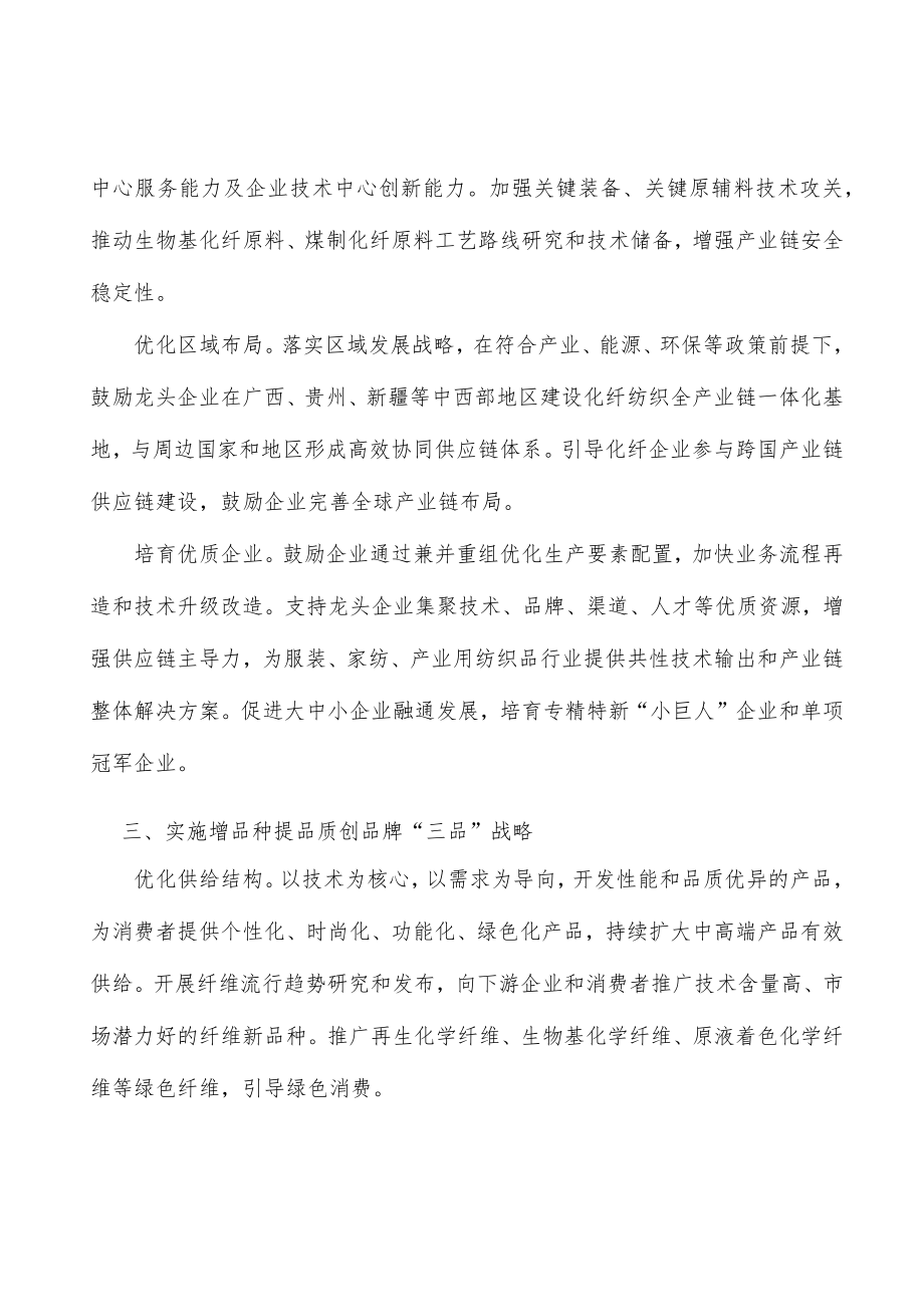 推进化纤工业品牌建设行动方案.docx_第3页