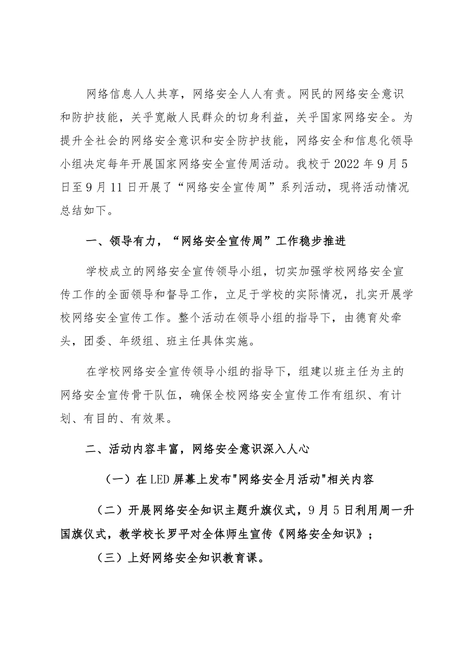 某地中小学2022“网络安全宣传周”活动总结5篇.docx_第3页