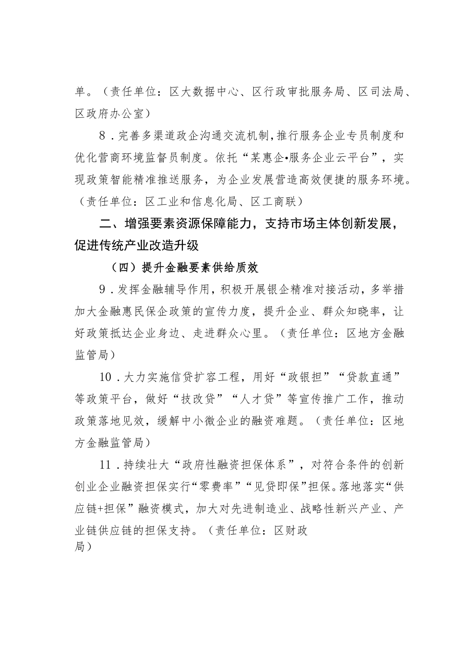 某某区2022深化全国优化营商环境“以评促转”试点行动方案.docx_第3页