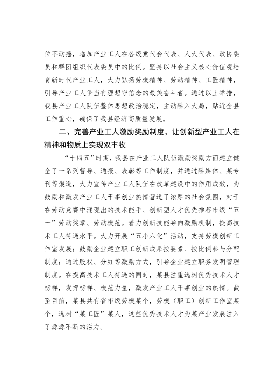 某某县产业工人队伍建设改革情况的汇报.docx_第2页