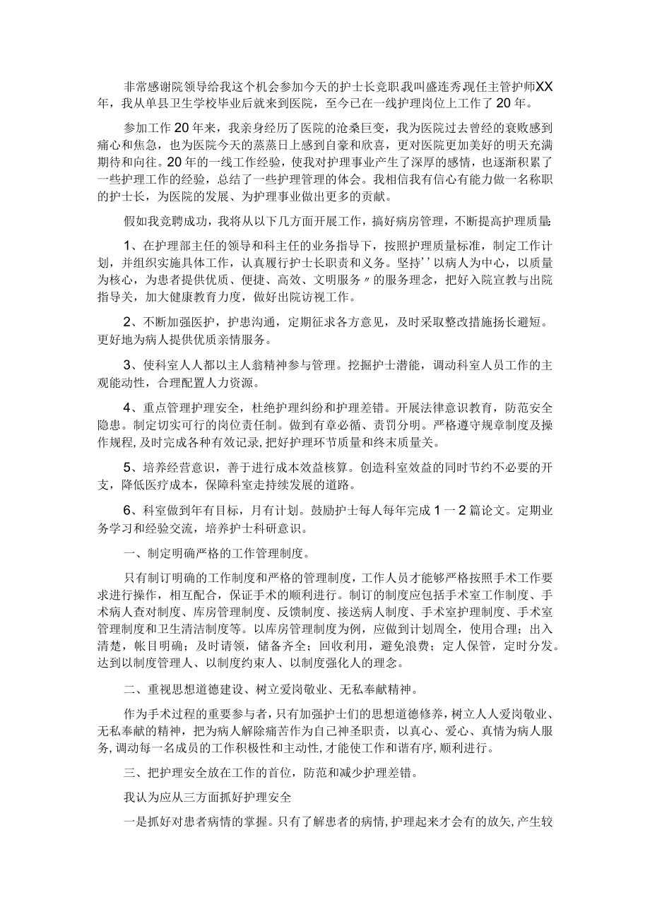 护士岗位竞聘发言稿6篇.docx_第2页