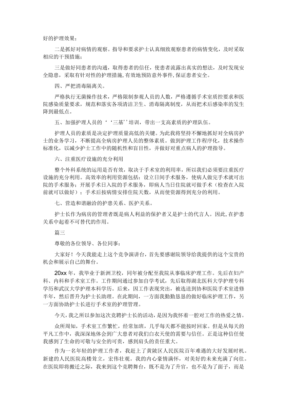 护士岗位竞聘发言稿6篇.docx_第3页