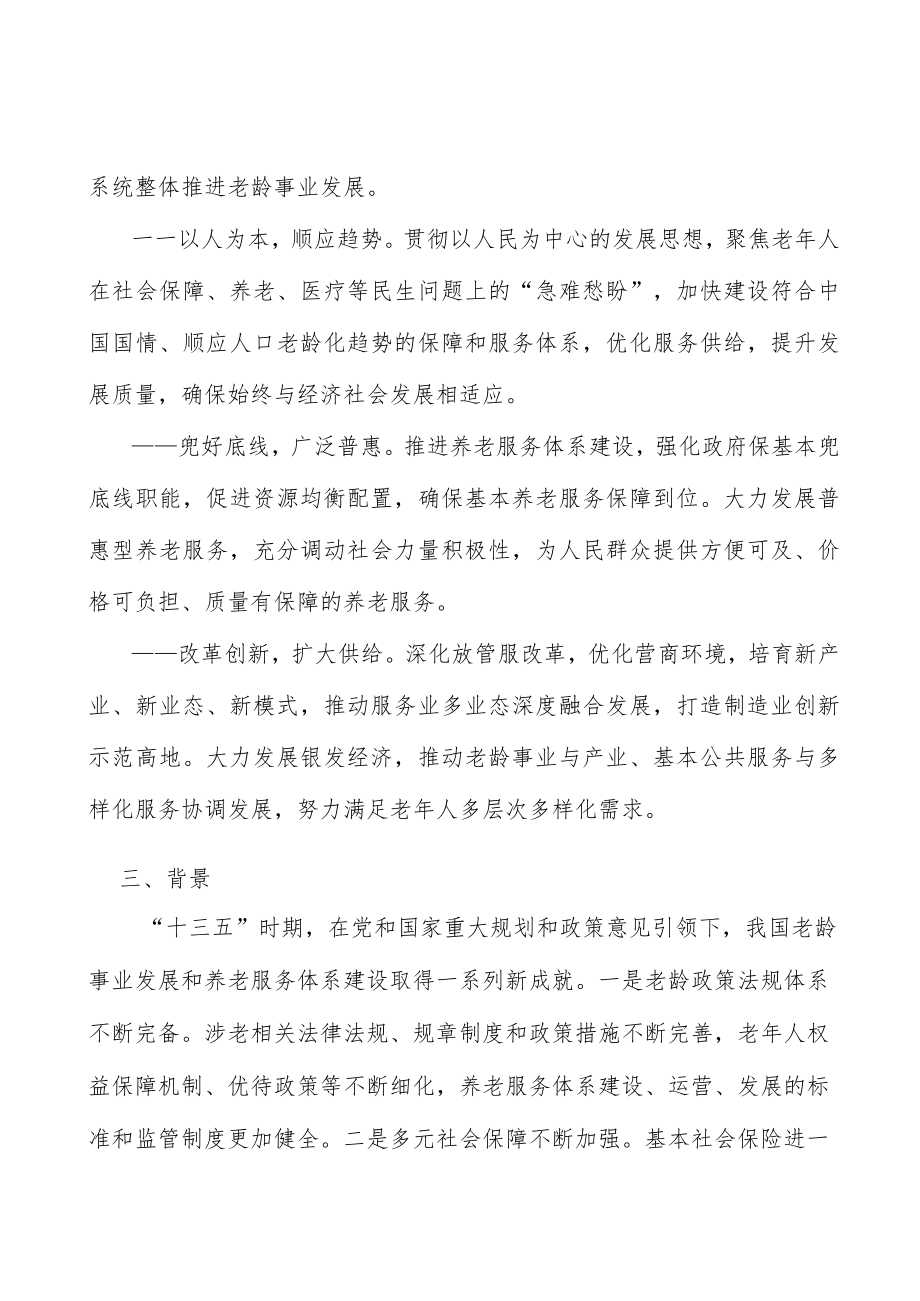 推进智能化服务适应老人需求行动方案.docx_第2页