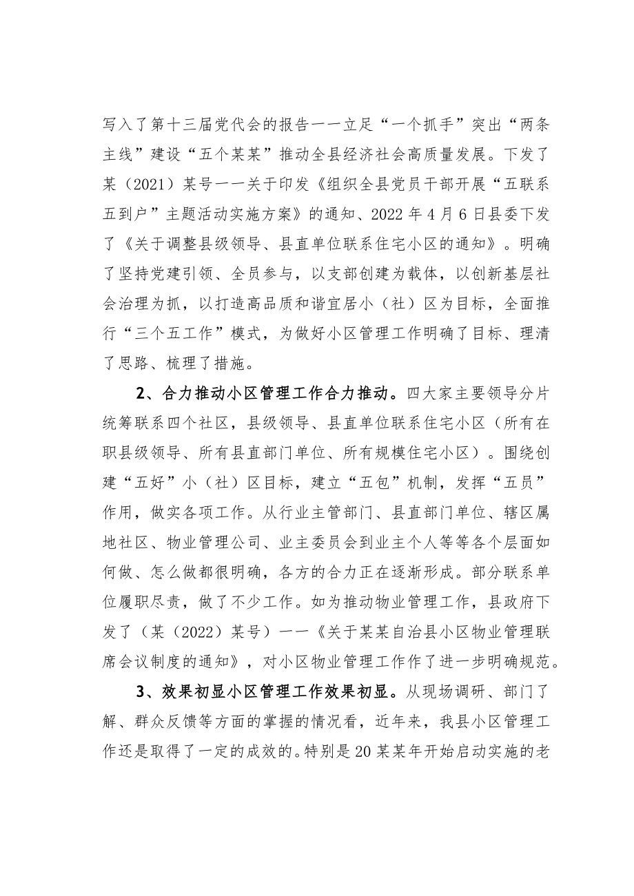 某某县关于县城小区管理工作的调研报告.docx_第2页