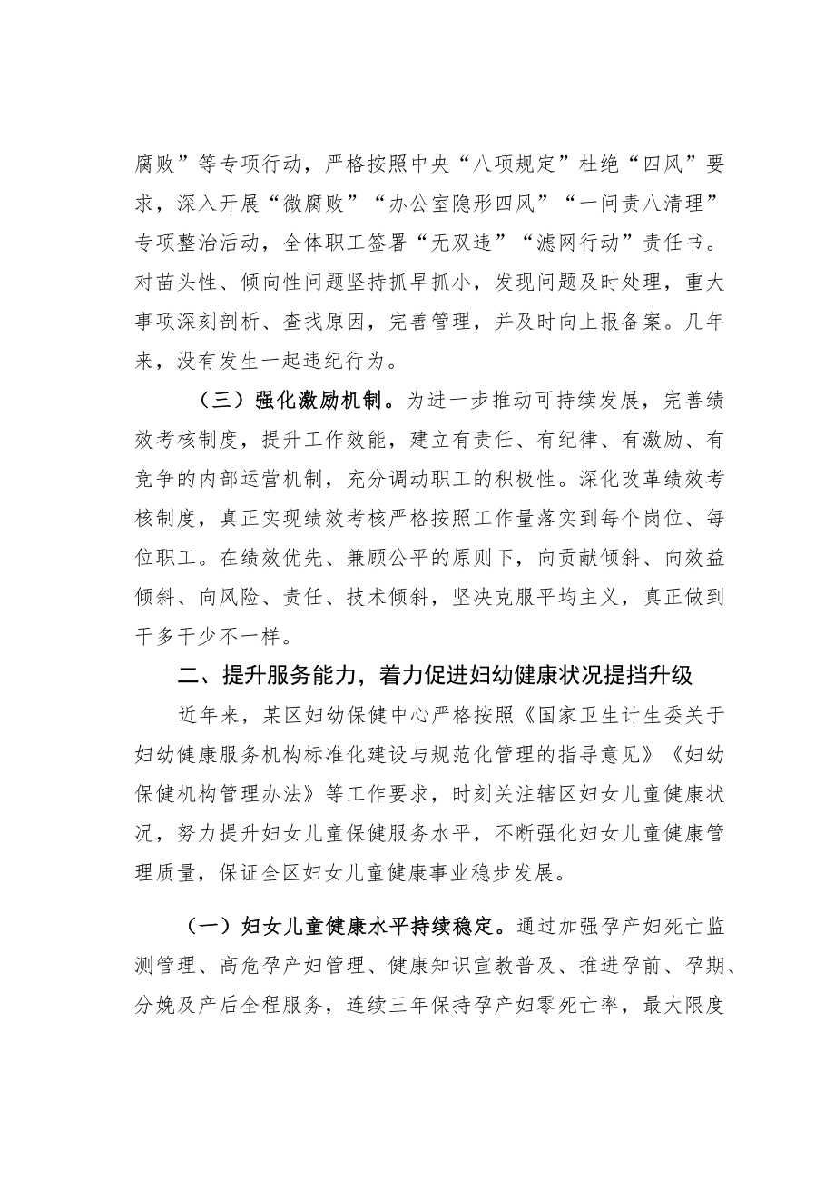 某某区妇幼保健工作的经验汇报材料.docx_第2页