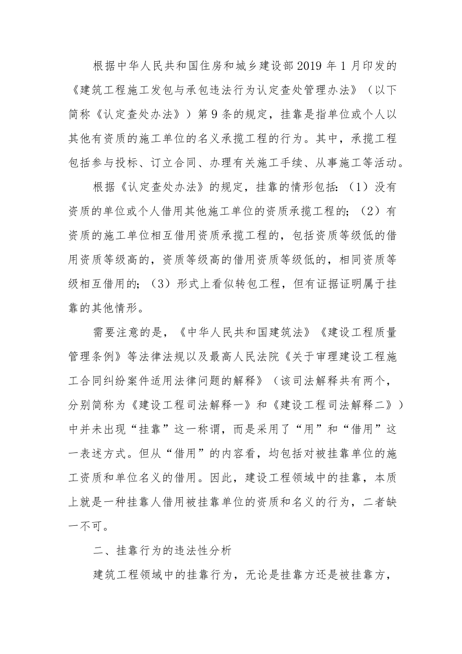 挂靠施工过程中被挂靠单位刑事责任的审理思路.docx_第3页