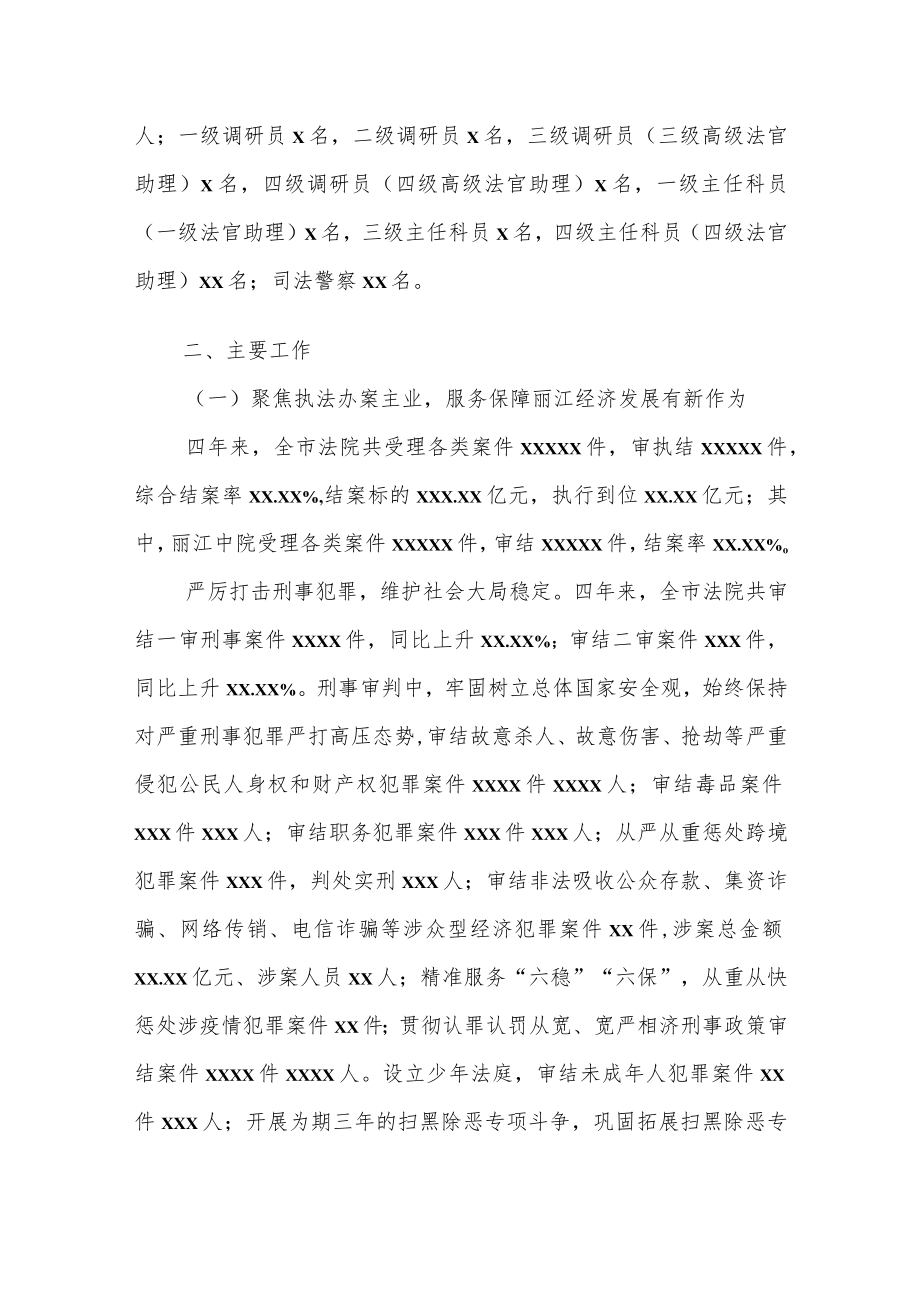 某市中级人民法院组织人事工作情况专题汇报.docx_第2页