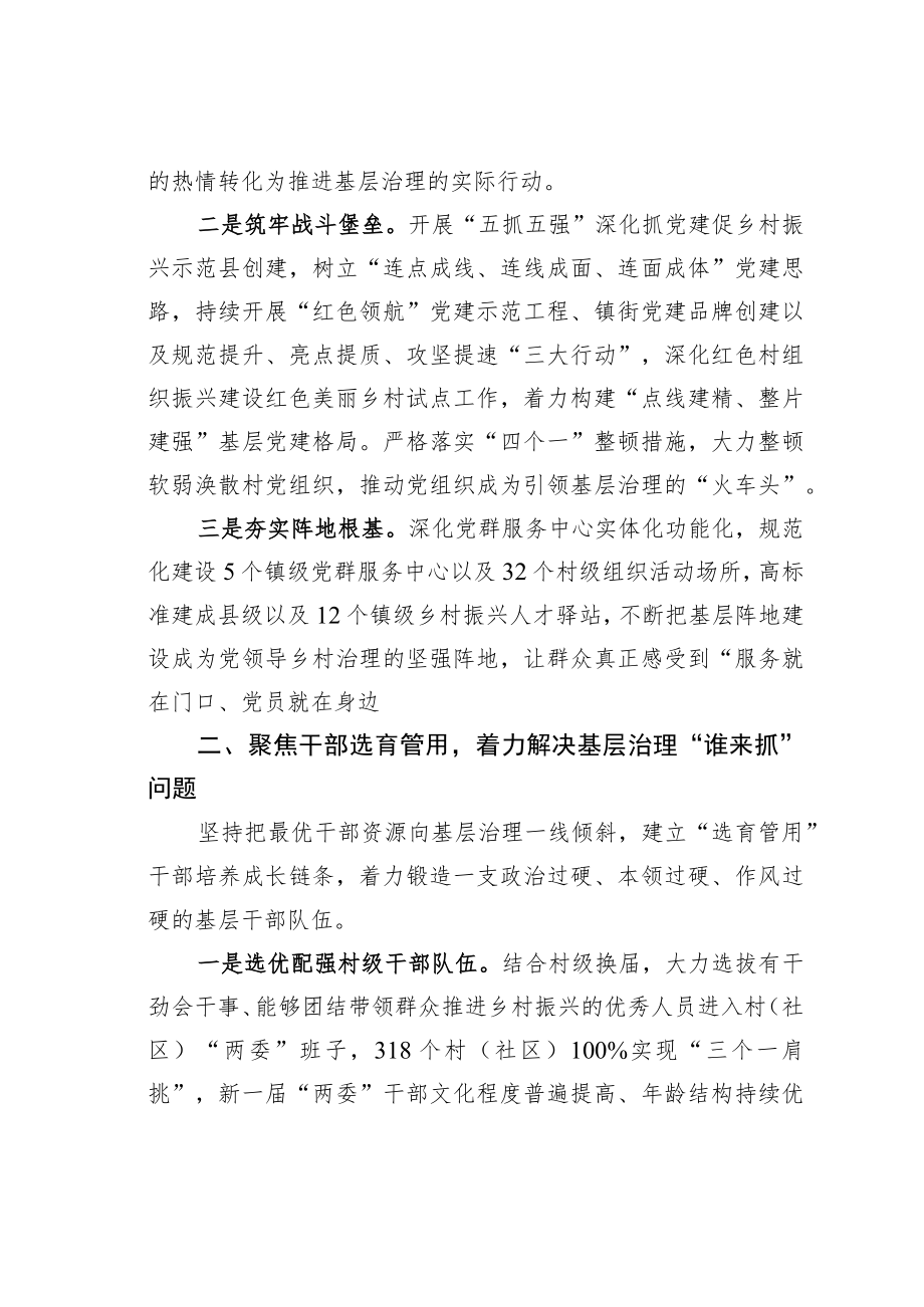 某某县委组织部长党建引领基层治理座谈发言材料：坚持党建引领将“组织优势”转化为基层治理“内生动力”.docx_第2页