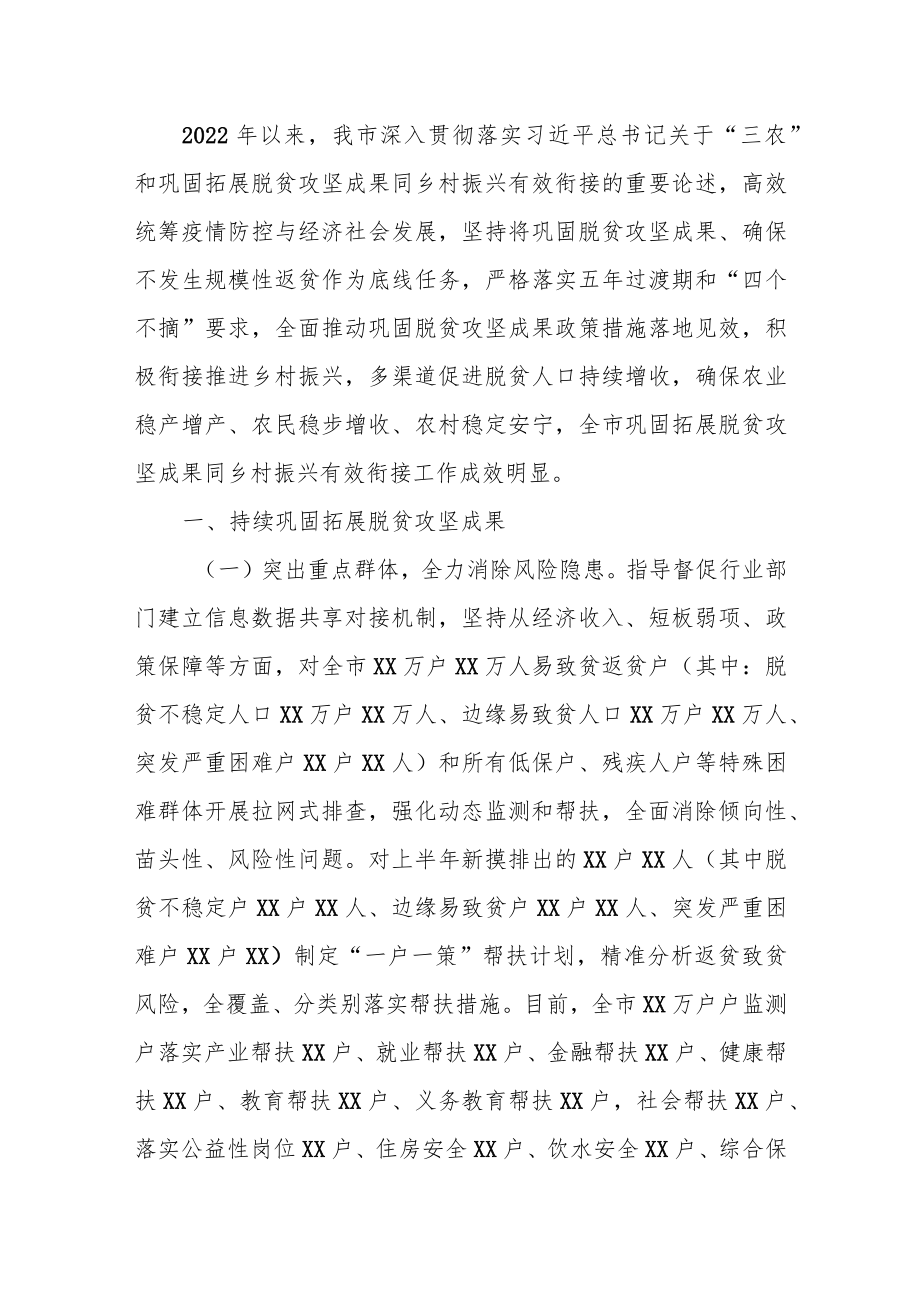 某市巩固拓展脱贫攻坚成果同乡村振兴有效衔接的工作汇报.docx_第1页