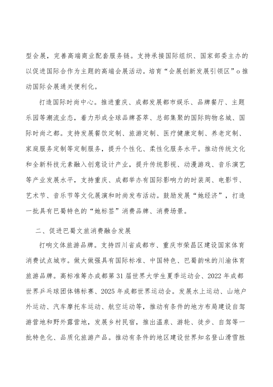 推进巴蜀消费创新升级实施方案.docx_第2页