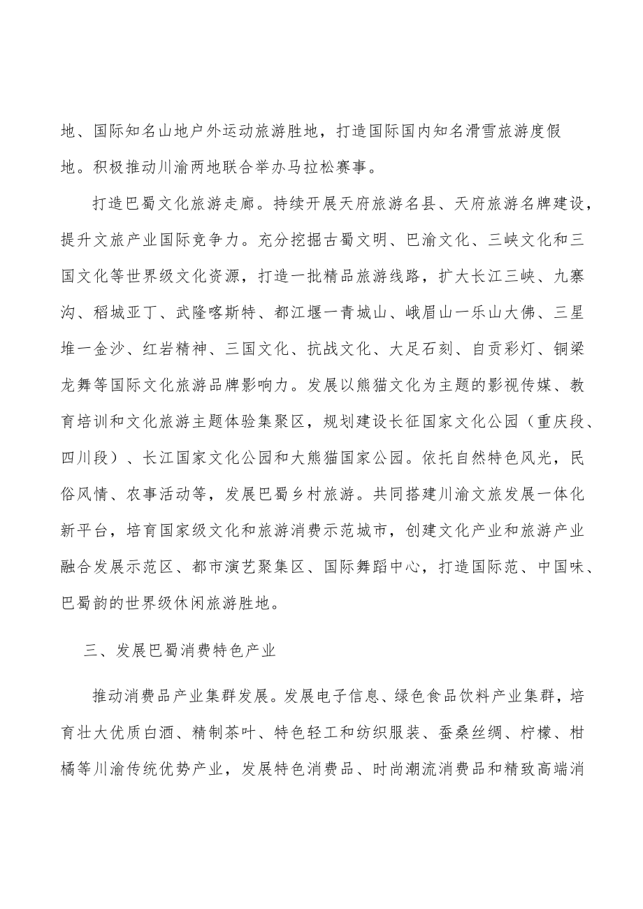 推进巴蜀消费创新升级实施方案.docx_第3页