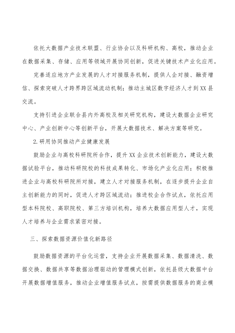 探索数据资源价值化新路径实施方案.docx_第2页