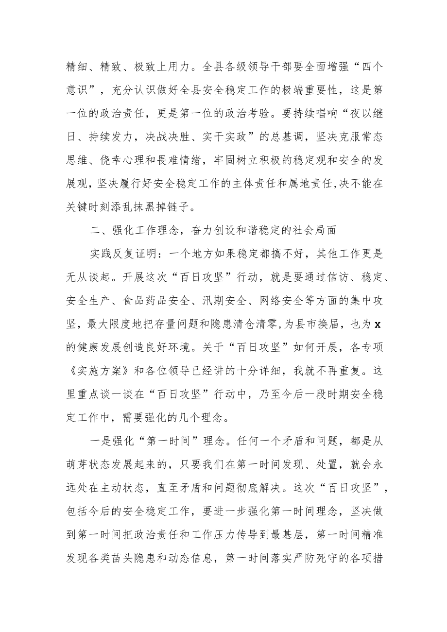 某县项目建设百日攻坚挂图作战行动动员大会上的讲话.docx_第3页