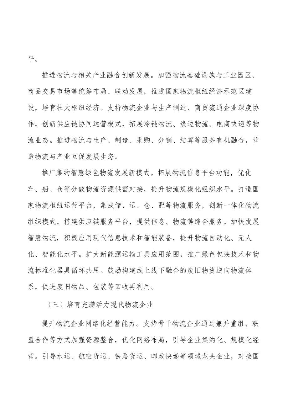 推进实体商业转型融合发展实施方案.docx_第3页