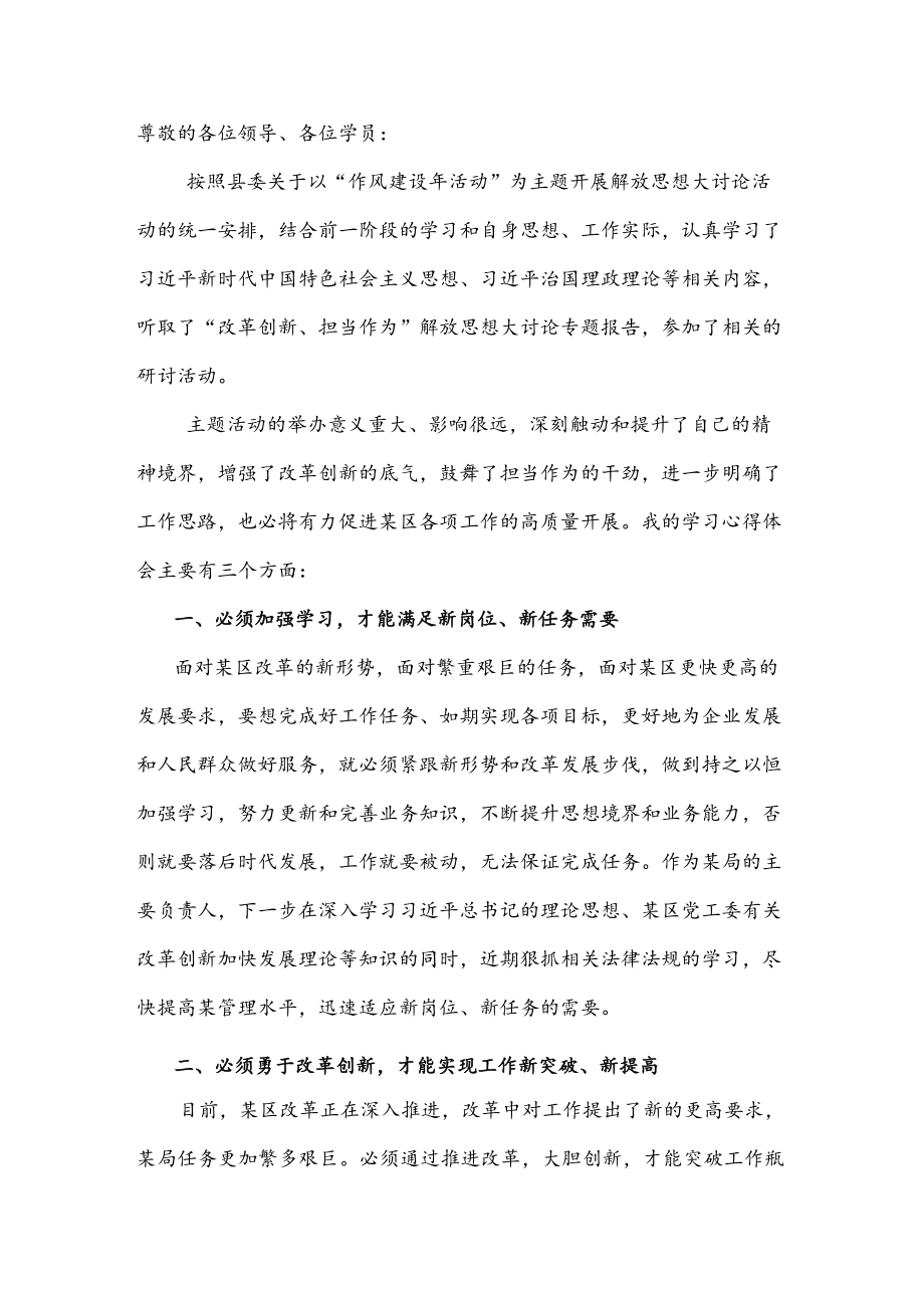 某局长解放思想大讨论发言材料.docx_第1页