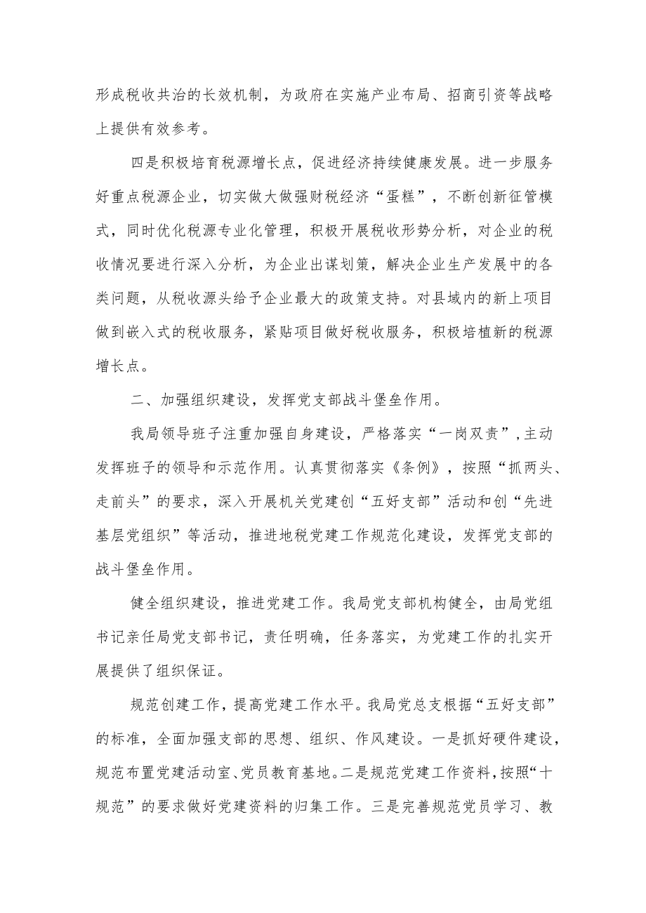 某县税务局扎实做好组织收入工作经验材料.docx_第3页