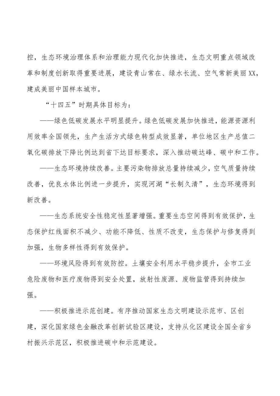 应对气候变化重点工程实施方案.docx_第3页