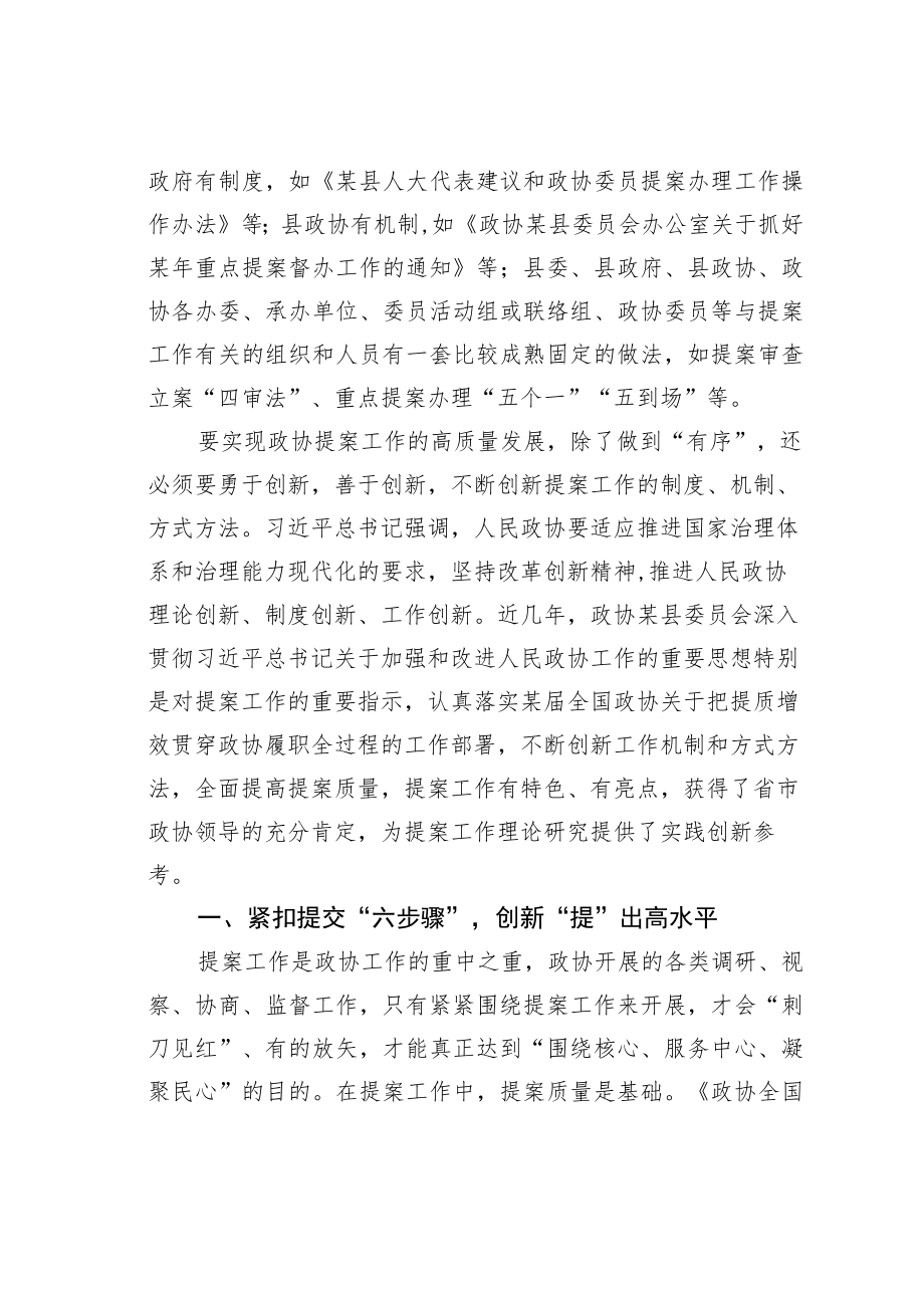 某某县政协主席关于提案工作的交流发言材料.docx_第2页