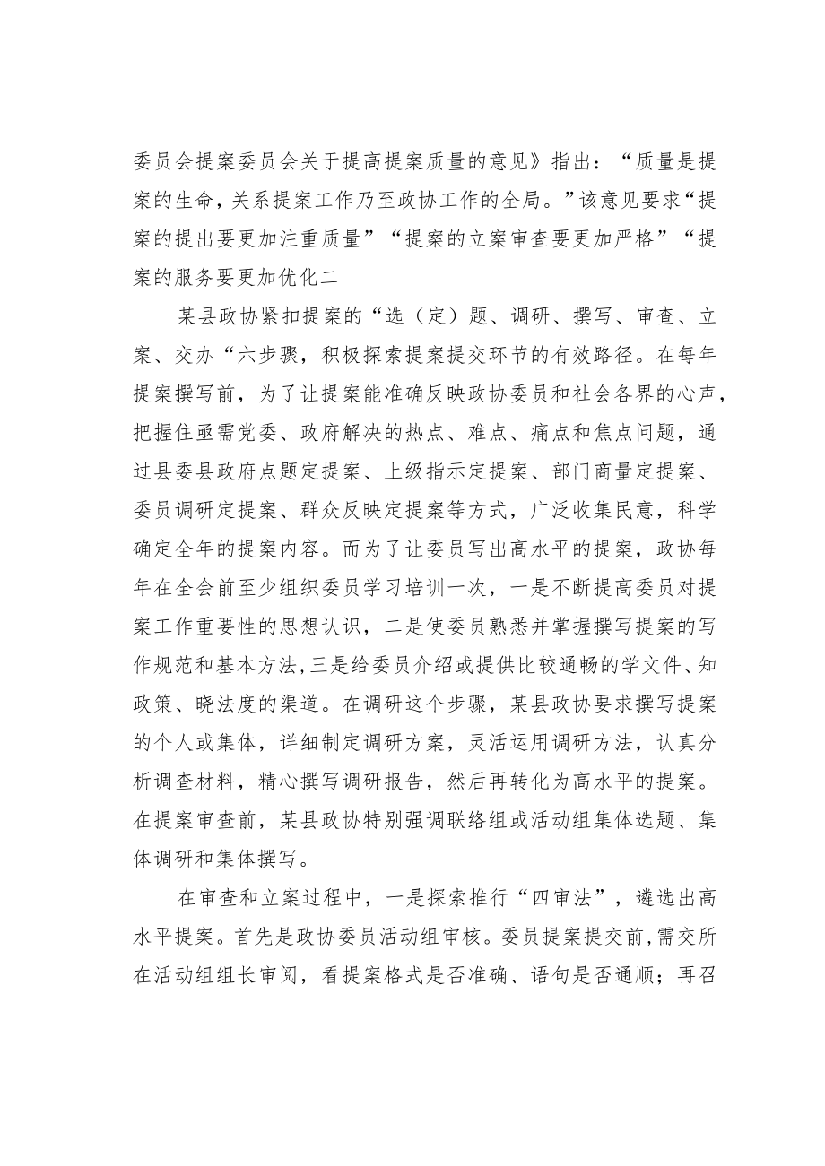 某某县政协主席关于提案工作的交流发言材料.docx_第3页