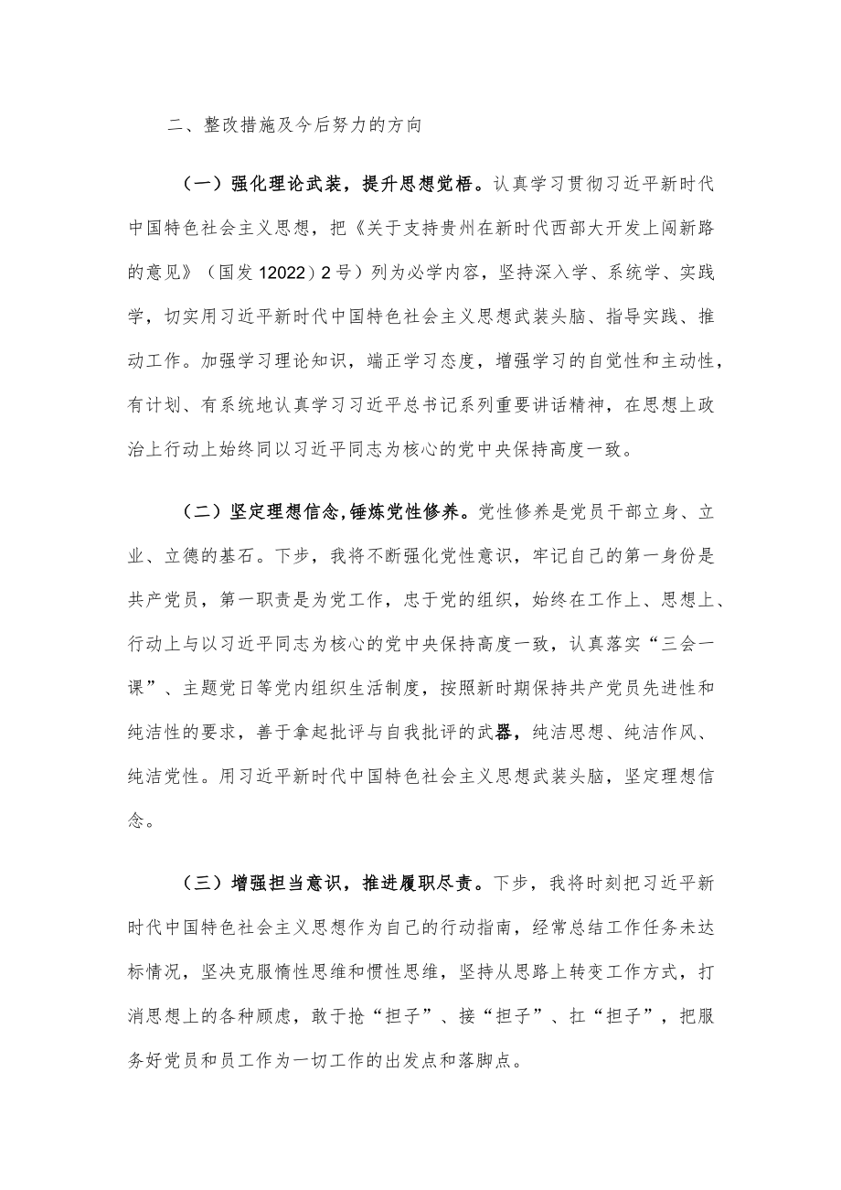 某国企支部组织生活会对照检查材料.docx_第3页