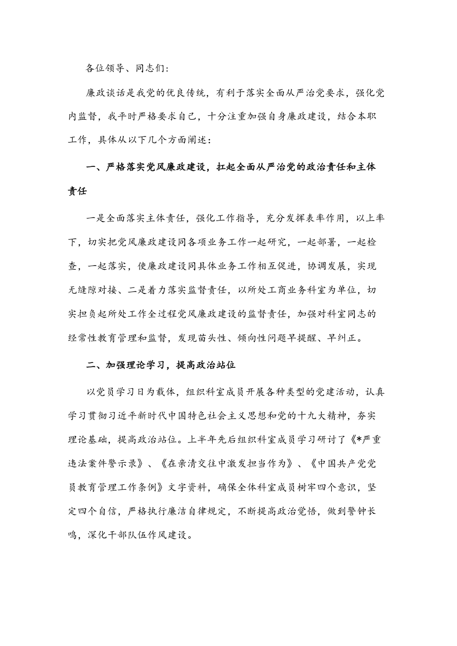 某局廉政谈话发言提纲.docx_第1页