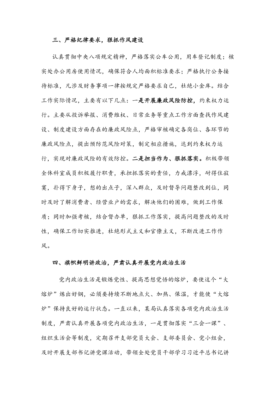 某局廉政谈话发言提纲.docx_第2页