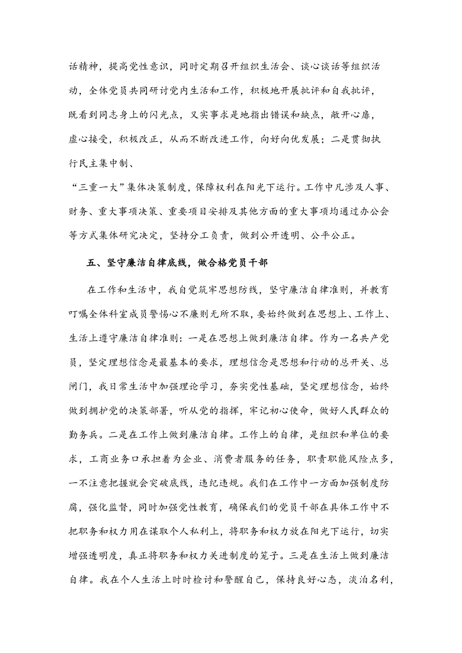 某局廉政谈话发言提纲.docx_第3页