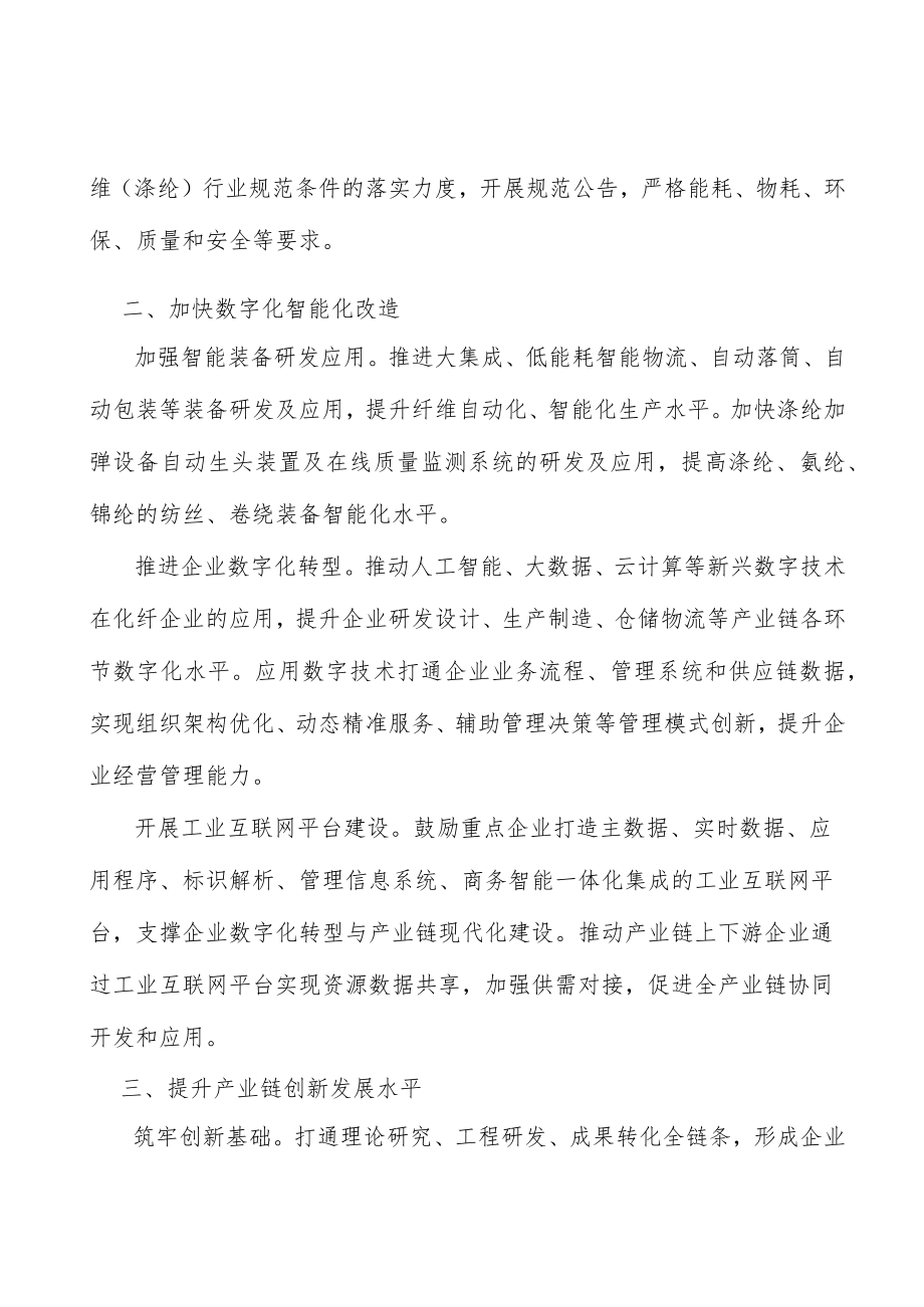 推进化纤工业绿色低碳转型.docx_第3页