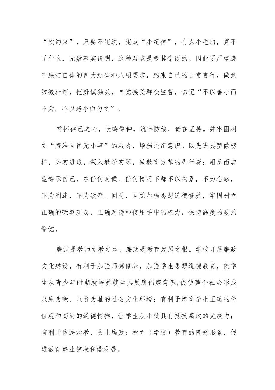 新形势下加强廉政建设工作心得体会范文5篇.docx_第2页